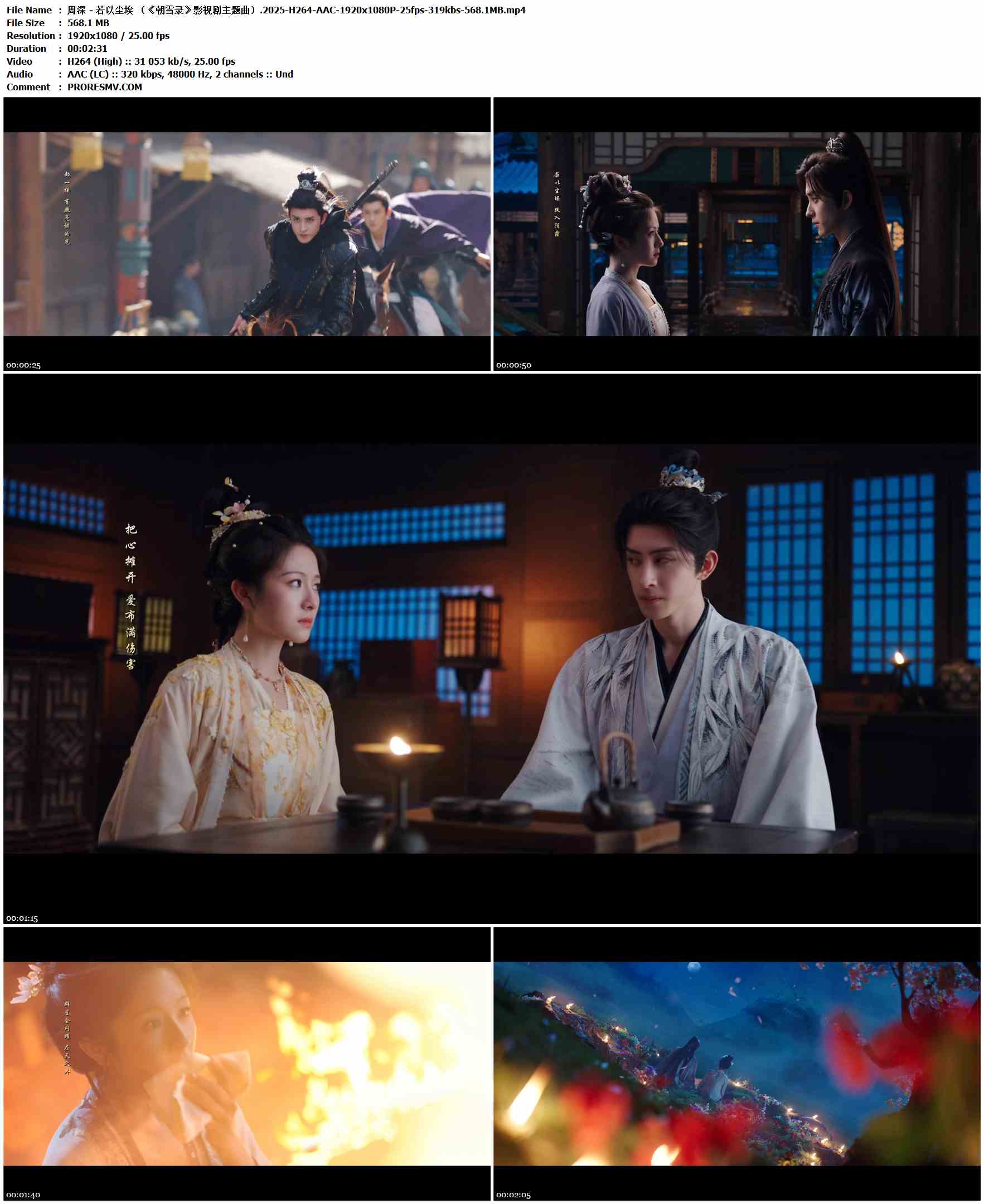 周深 - 若以尘埃 （《朝雪录》影视剧主题曲）.2025-H264-AAC-1920x1080P-25fps-319kbs-568.1MB官方MV_高清MV